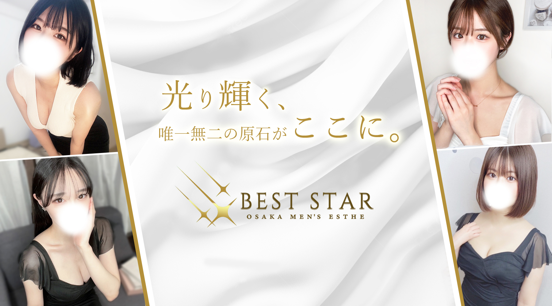 BESTSTAR（ベストスター）