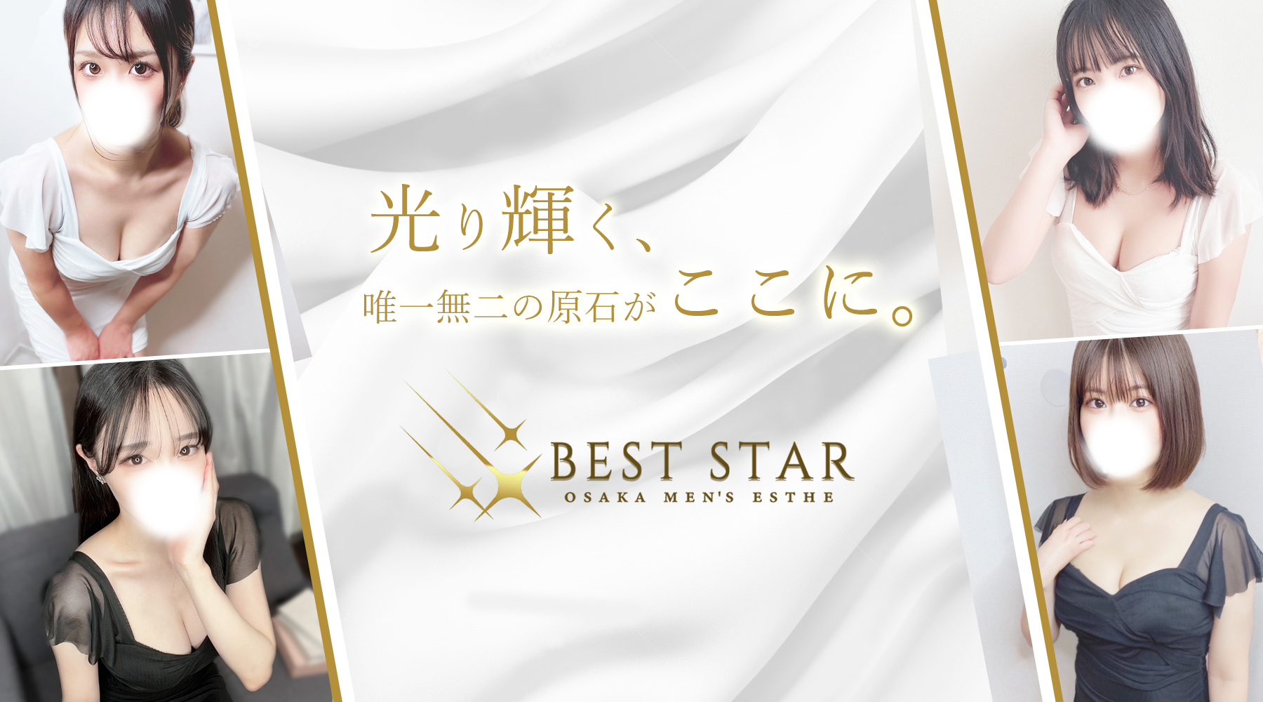 BESTSTAR（ベストスター）