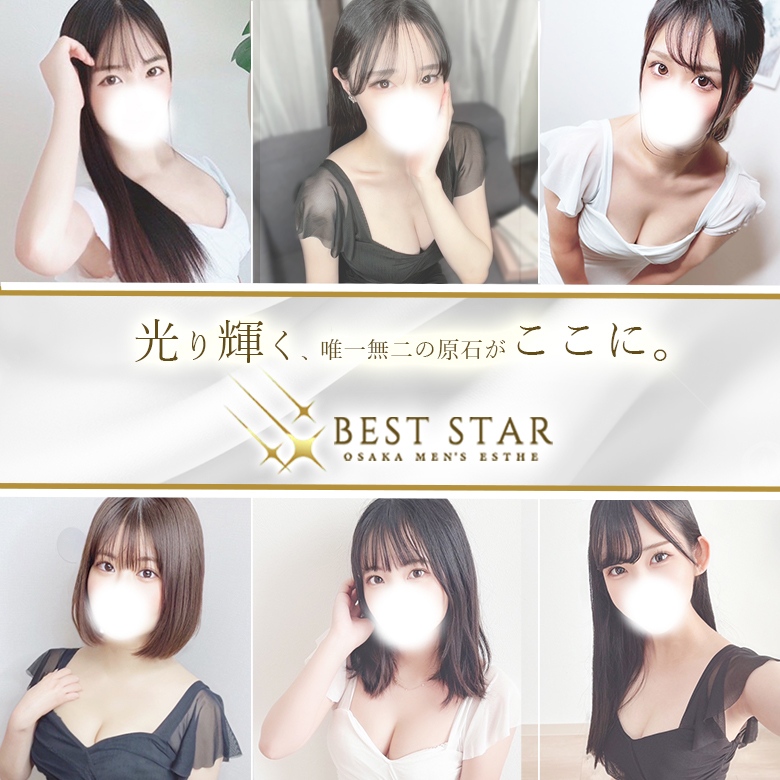 BESTSTAR（ベストスター）