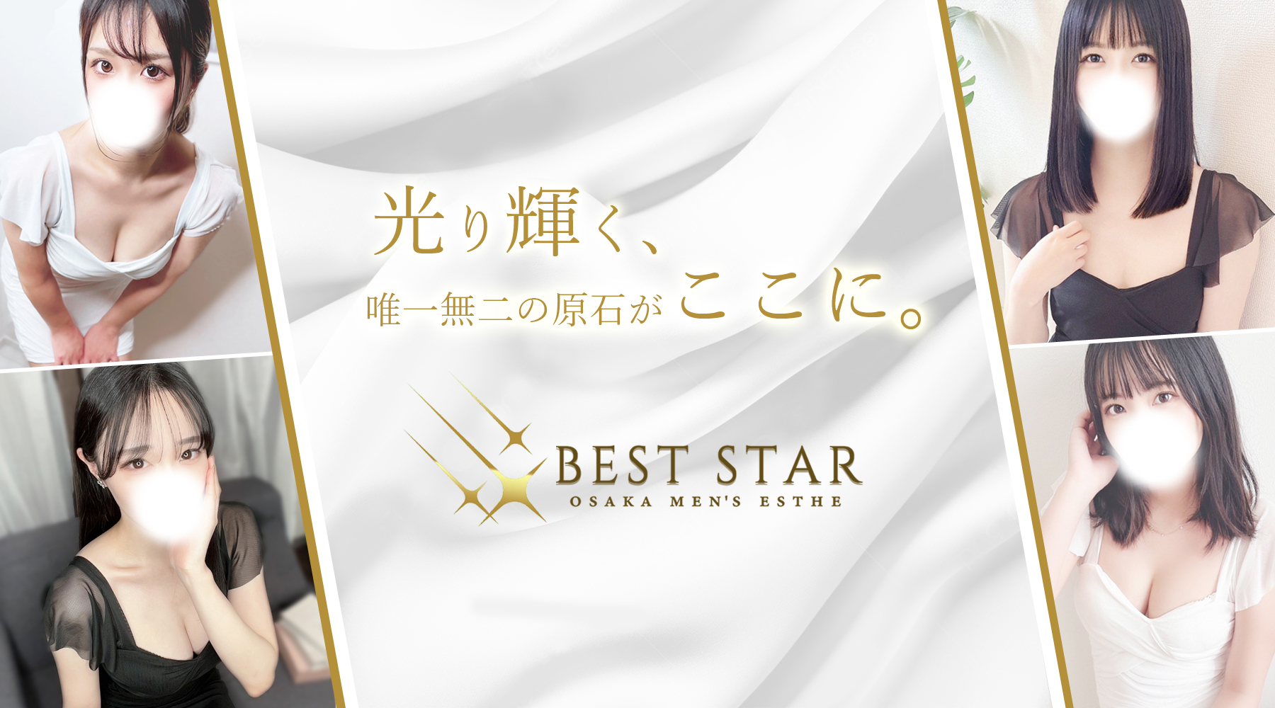 BESTSTAR（ベストスター）